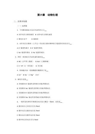 2025年动物生理静宁二中生物竞赛辅导系列