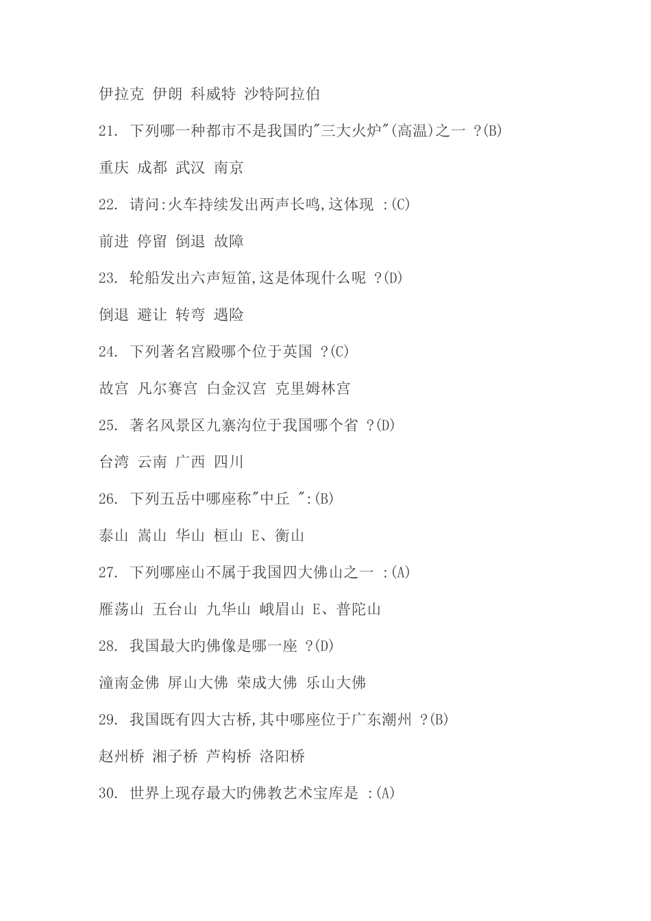 2025年公务员考试需要的720条百科知识_第3页