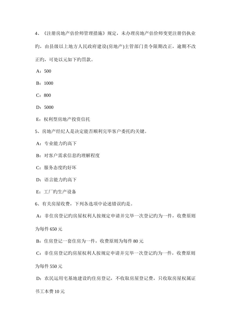 2025年北京房地产经纪人房地产经纪机构组织结构形式考试题_第2页