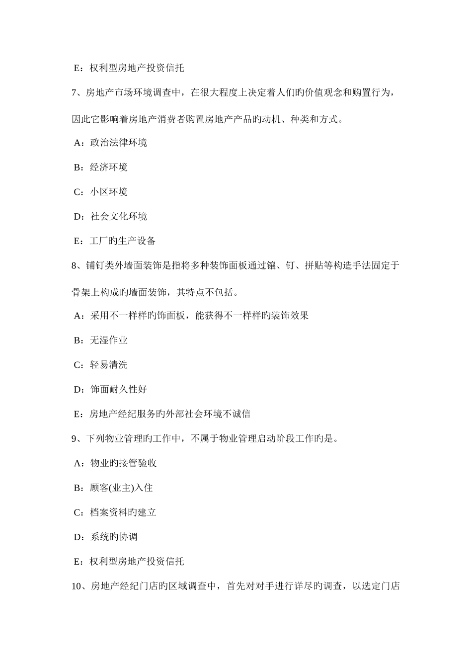 2025年北京房地产经纪人房地产经纪机构组织结构形式考试题_第3页