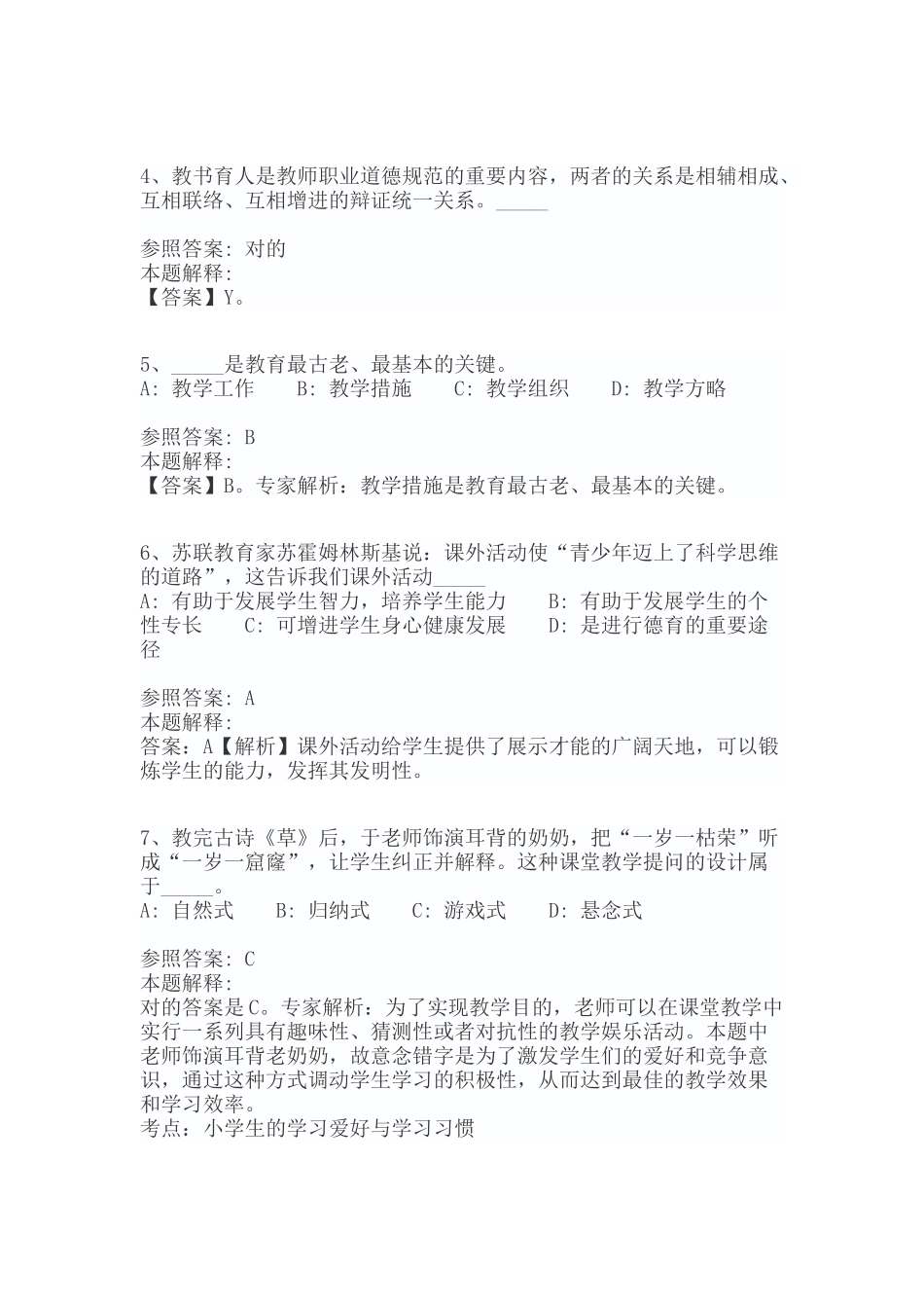 2025年教师招聘考试强化练习试题全套_第2页