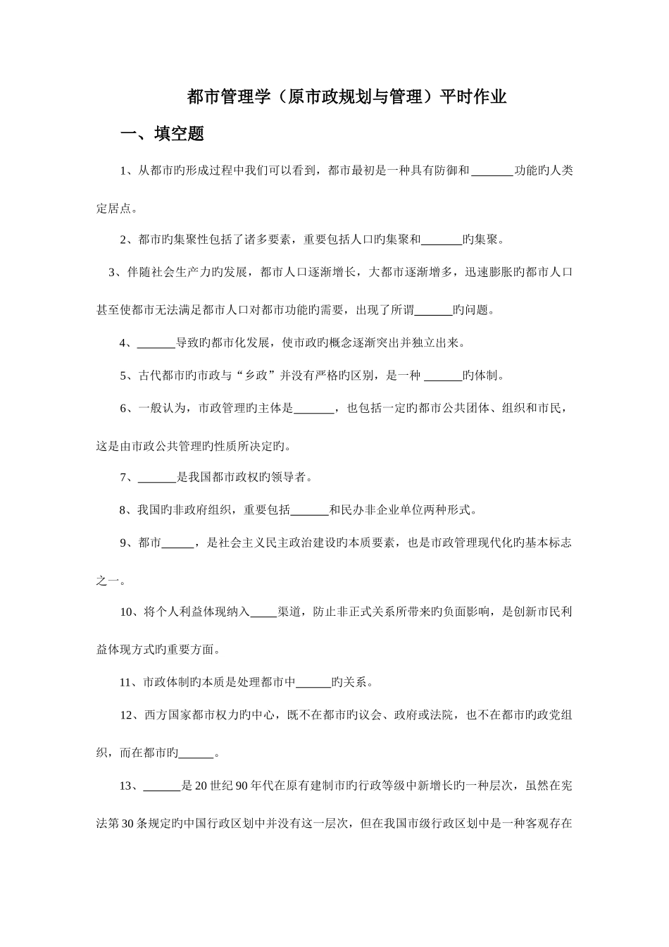 2025年城市管理学原市政规划与管理平时作业_第1页