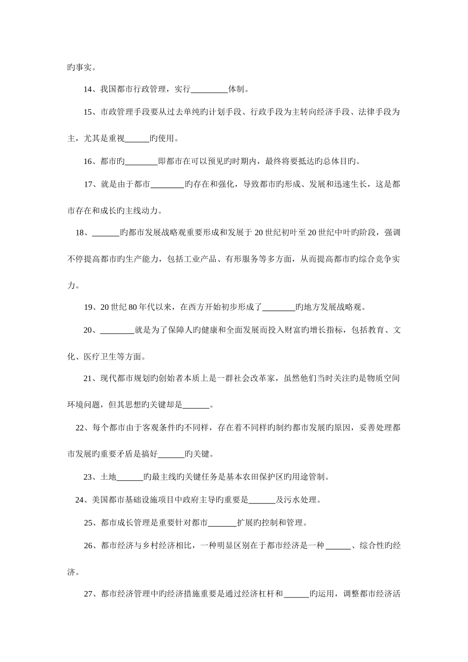 2025年城市管理学原市政规划与管理平时作业_第2页