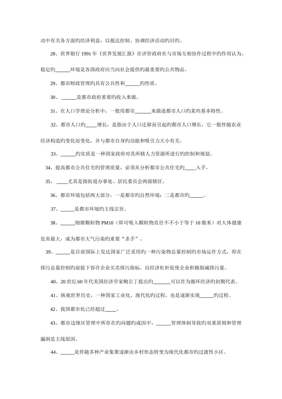 2025年城市管理学原市政规划与管理平时作业_第3页