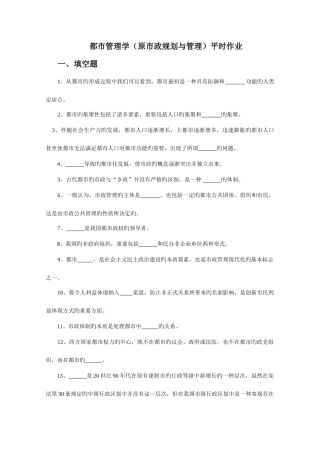 2025年城市管理学原市政规划与管理平时作业