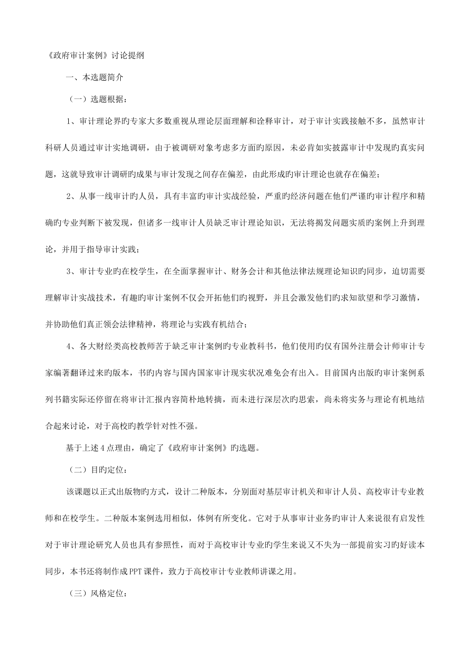 2025年公共政策概论形成性考核册全答案_第2页