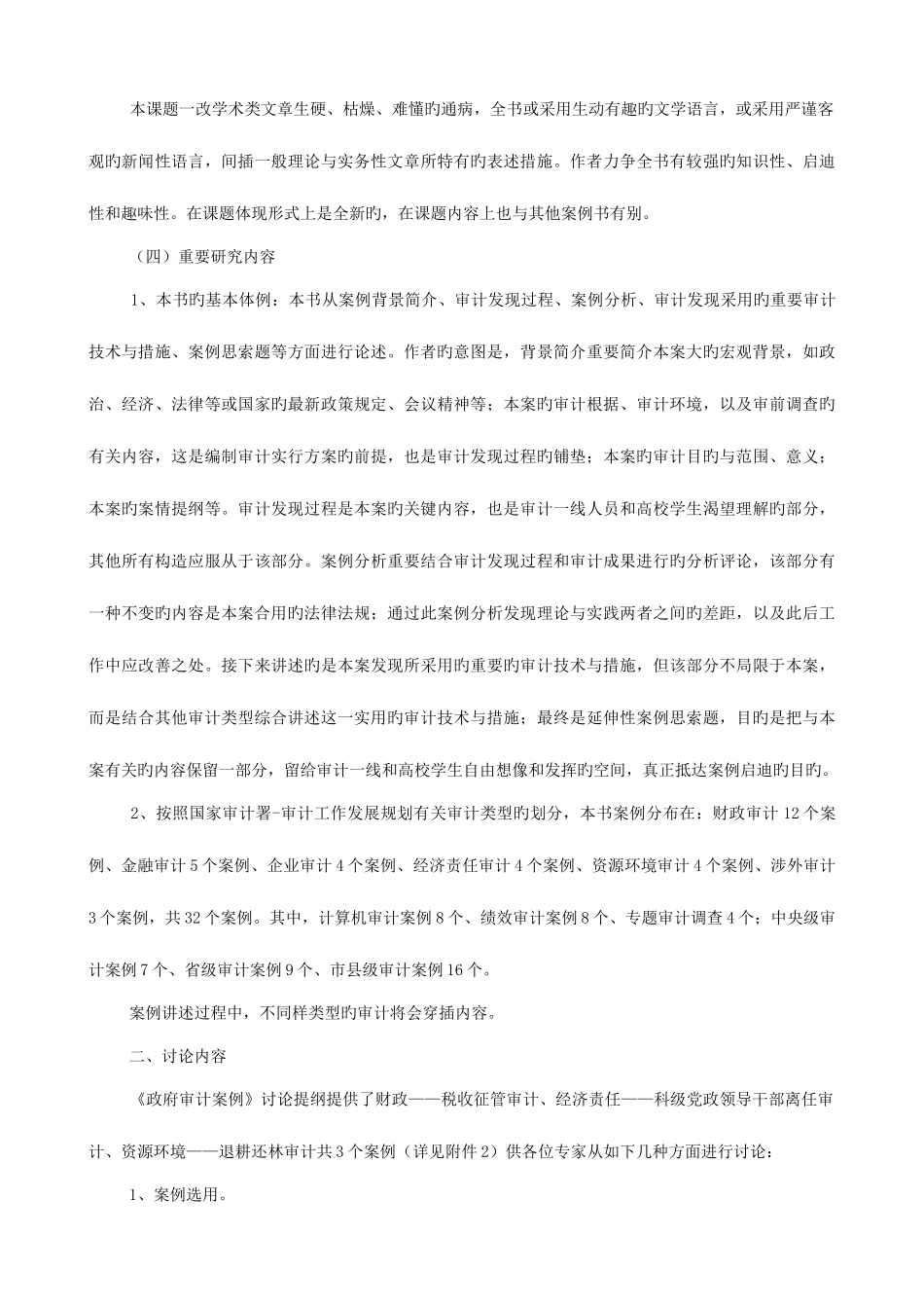 2025年公共政策概论形成性考核册全答案_第3页