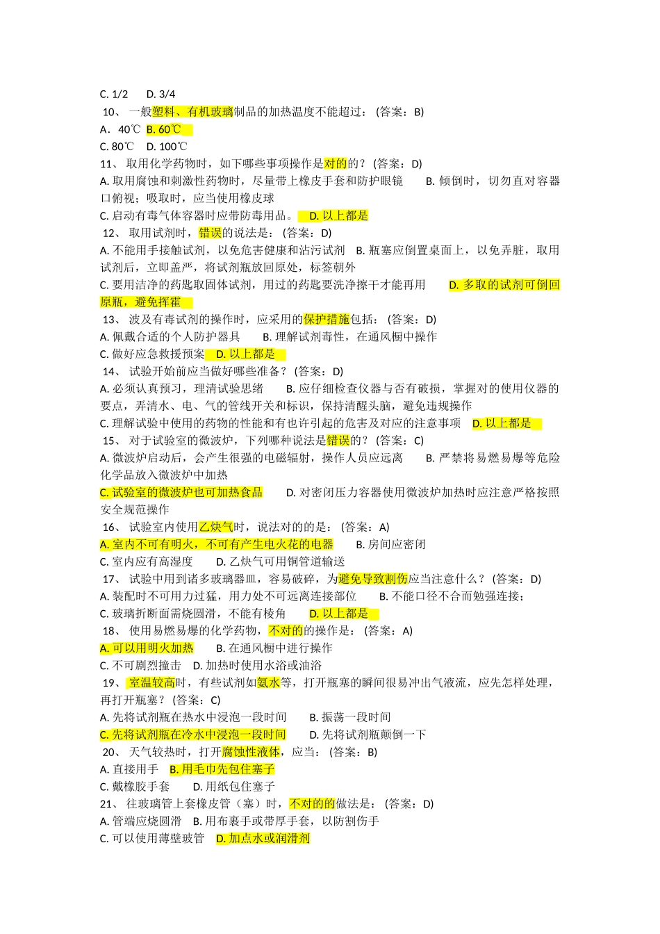 2025年北京化工大学实验室安全教育题库_第2页
