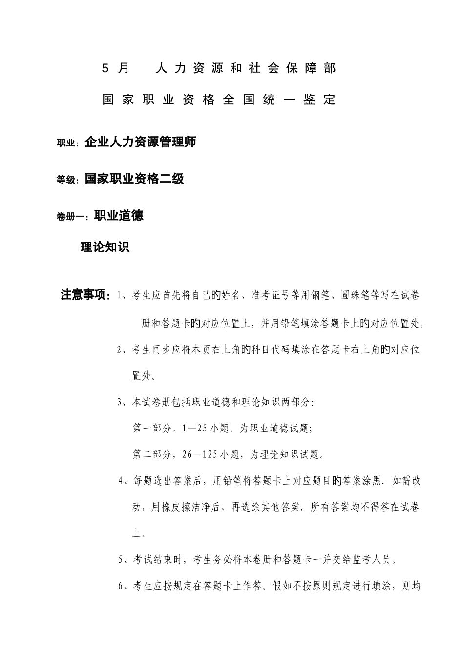 2025年企业人力资源管理师二级考试题及答案_第1页