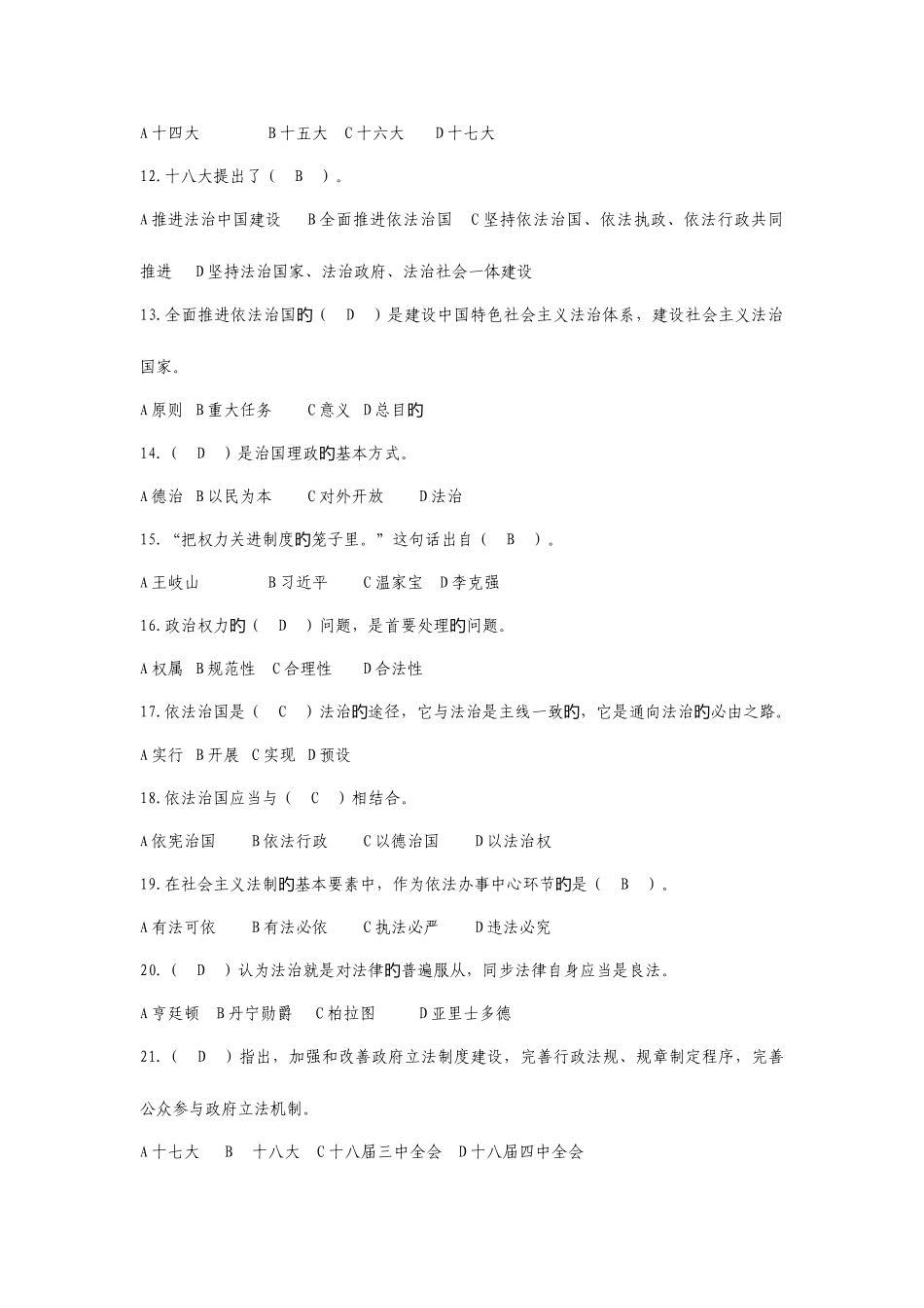 2025年依法行政试题库含答案_第2页