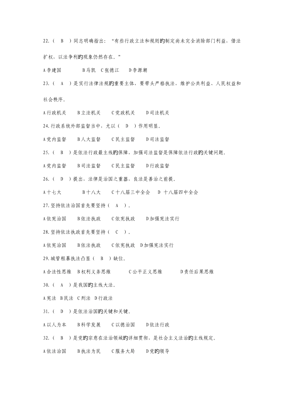 2025年依法行政试题库含答案_第3页