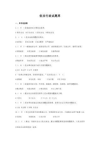 2025年依法行政试题库含答案