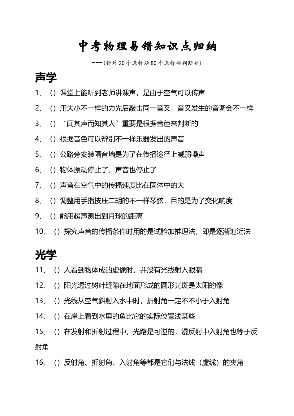2025年中考物理易错知识点归纳_第2页