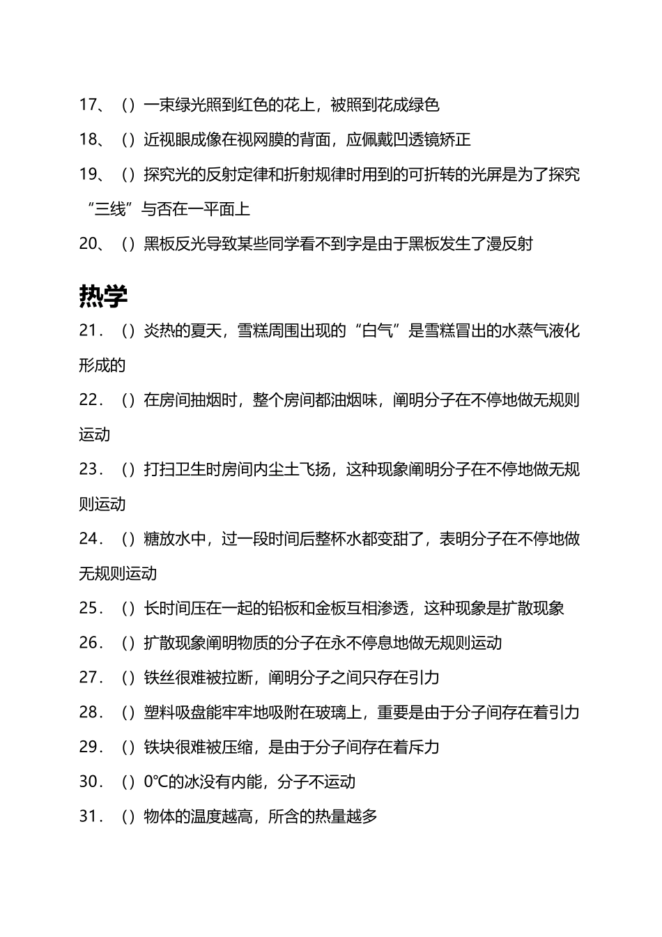 2025年中考物理易错知识点归纳_第3页