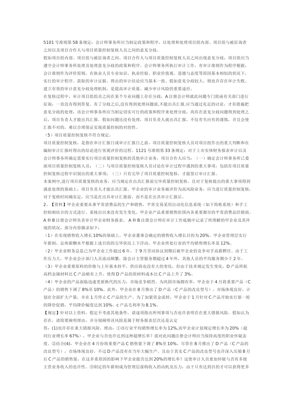 2025年电大本科审计学形成性考核答案_第2页