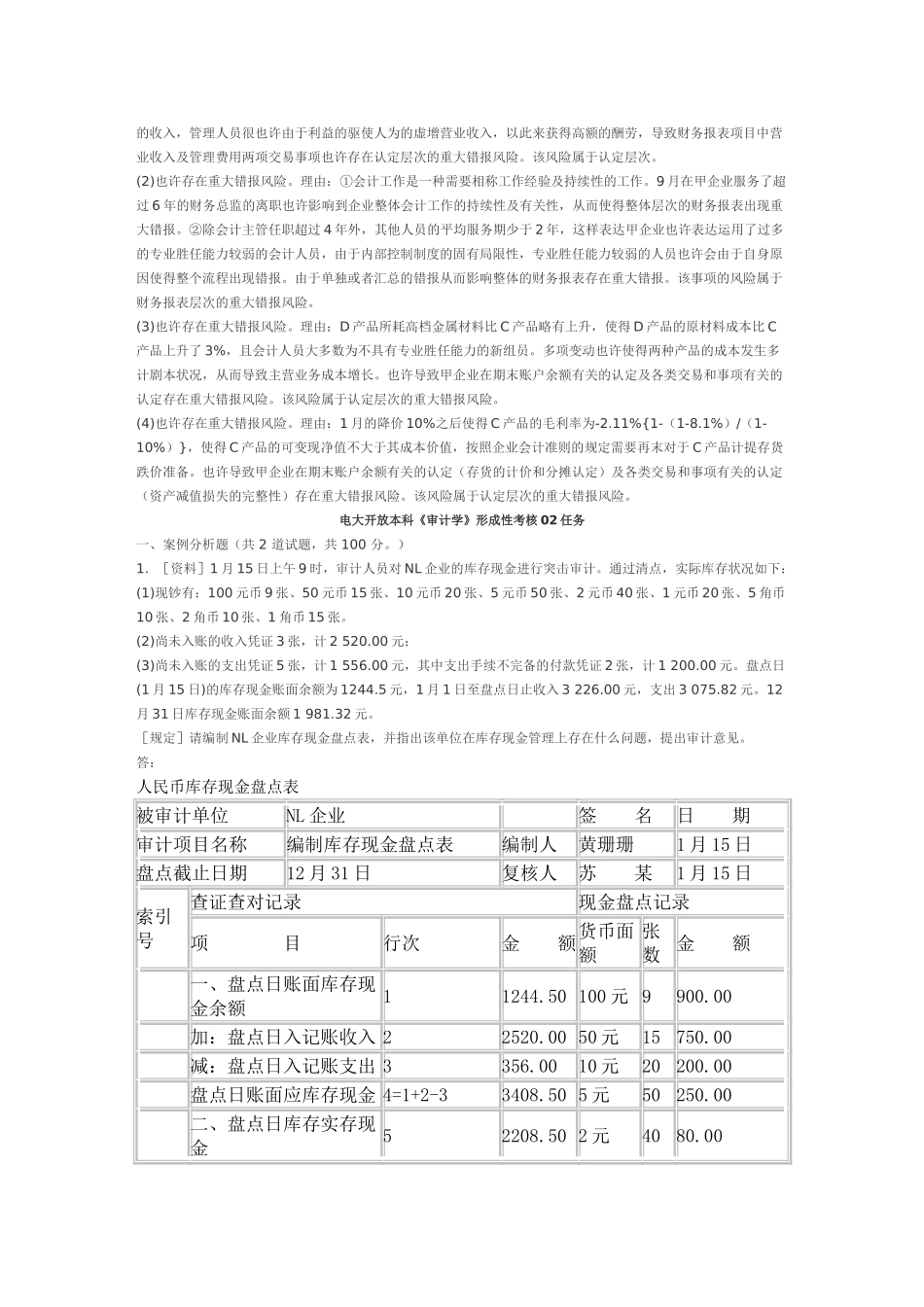 2025年电大本科审计学形成性考核答案_第3页