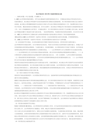 2025年电大本科审计学形成性考核答案
