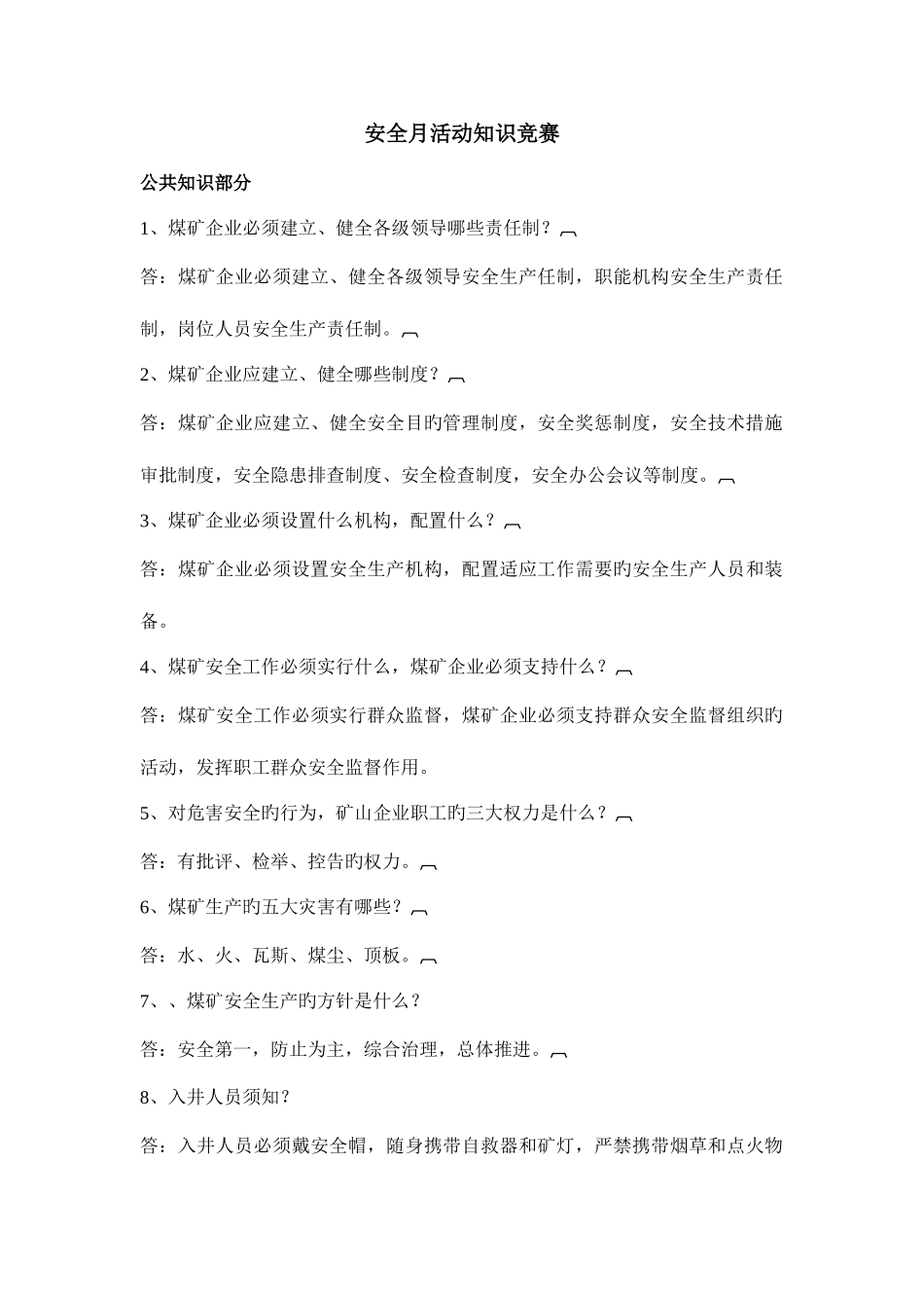 2025年安全月活动知识竞赛题库_第1页