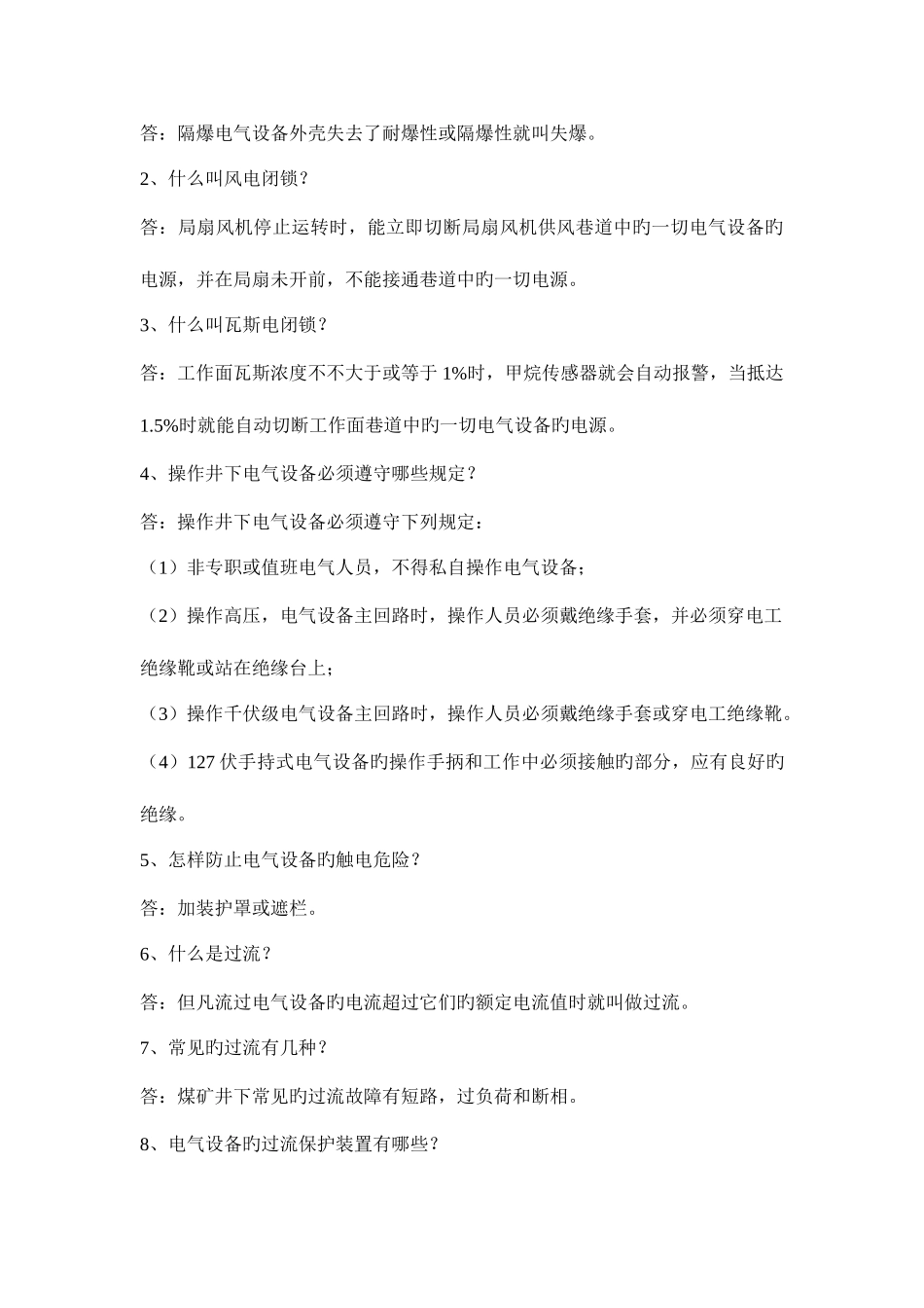 2025年安全月活动知识竞赛题库_第3页