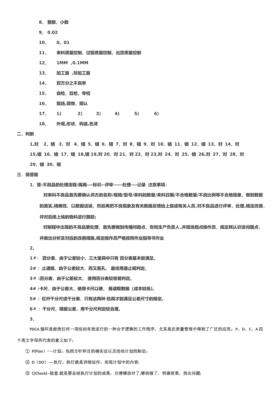 2025年质量部面试试题检验员_第3页