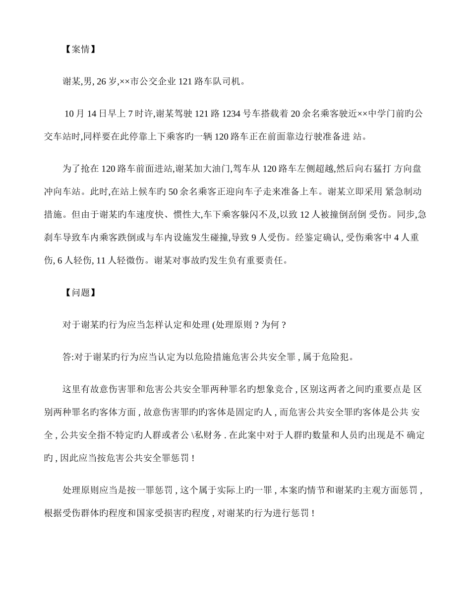 2025年刑法学优质资料形成性考核册作业答案_第2页