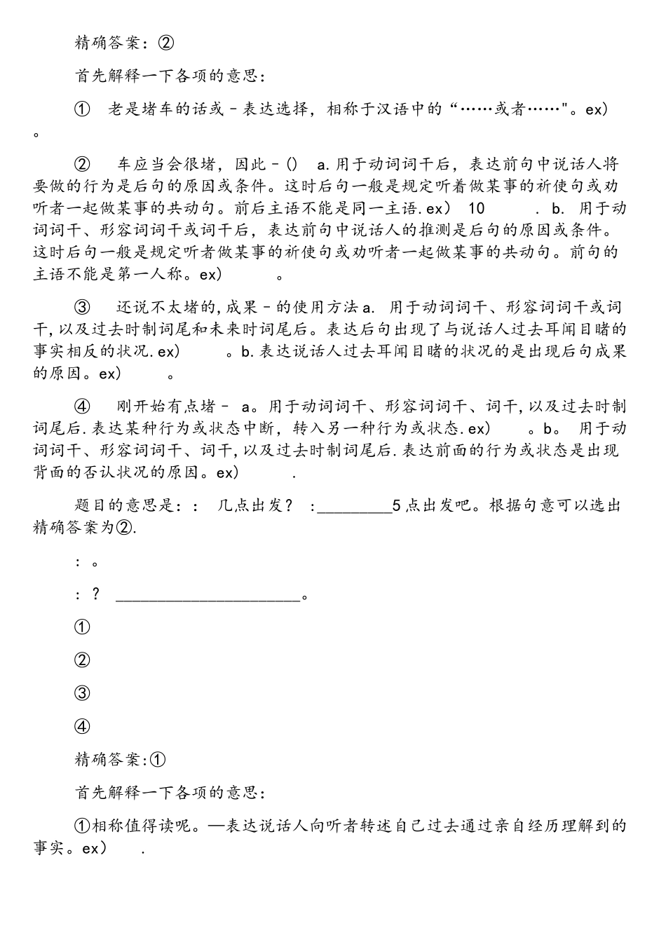 2025年TOPIK中级韩语等级考试模拟测试题_第2页