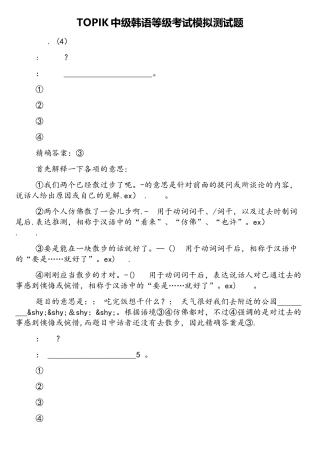 2025年TOPIK中级韩语等级考试模拟测试题