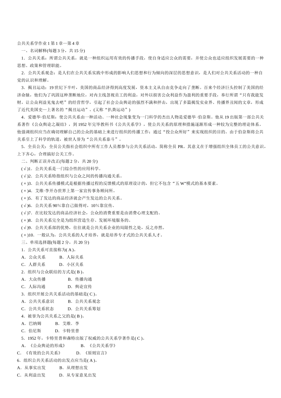 2025年公共关系形成性考核册答案_第1页