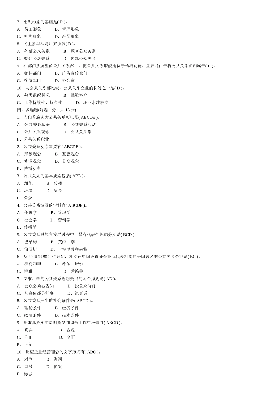 2025年公共关系形成性考核册答案_第2页