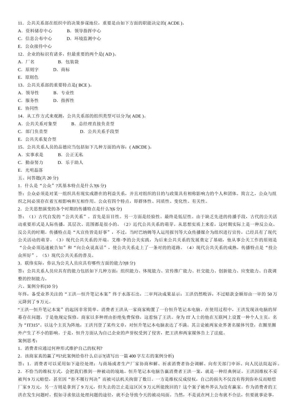 2025年公共关系形成性考核册答案_第3页