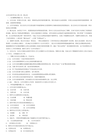 2025年公共关系形成性考核册答案
