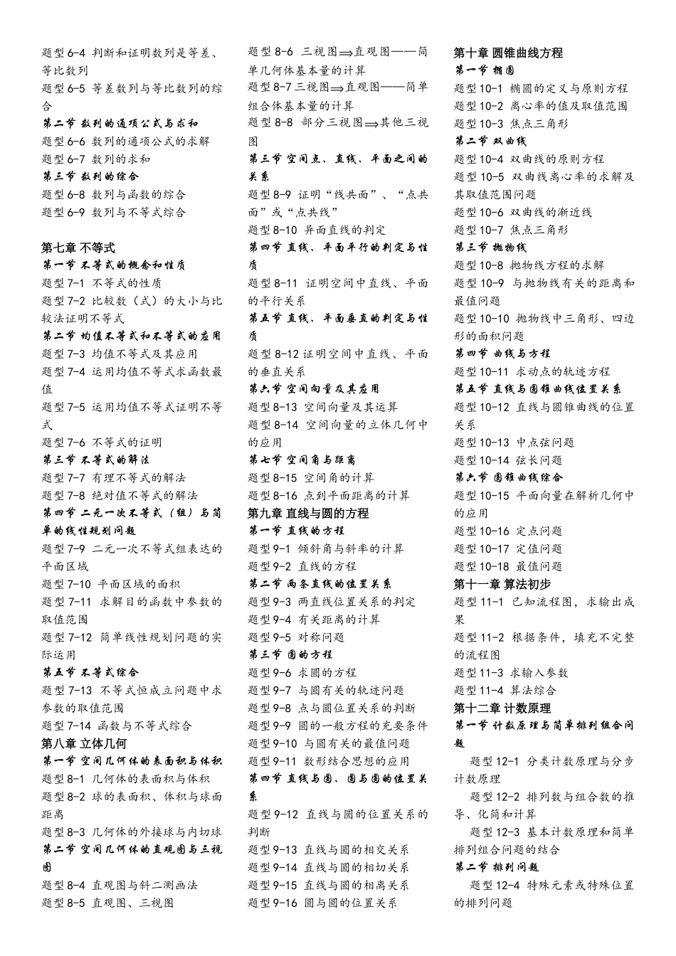 2025年高考数学题型归纳_第2页