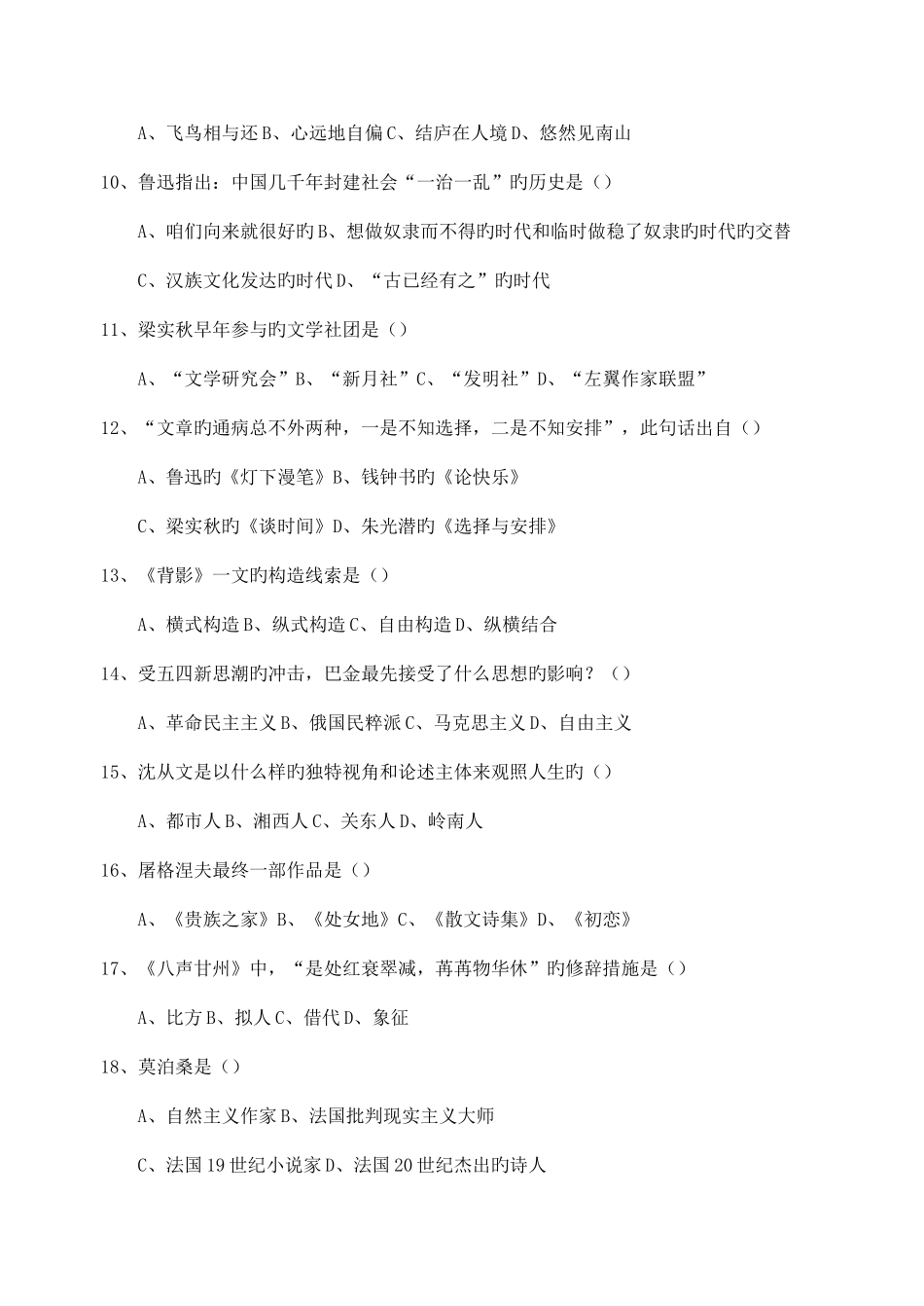 2025年大学语文专升本复习资料_第2页