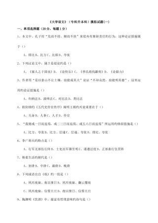 2025年大学语文专升本复习资料