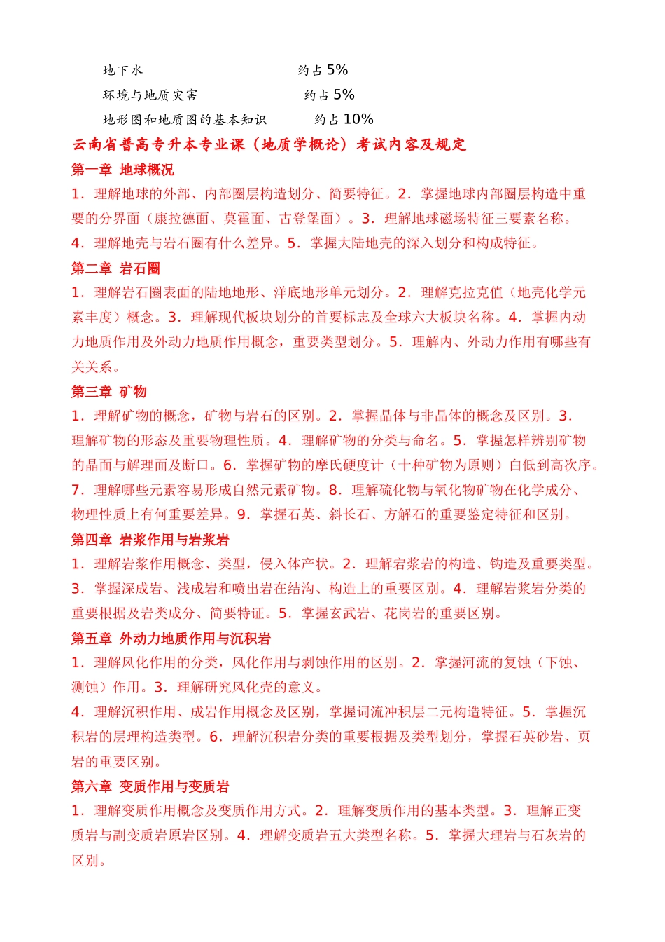 2025年地质学概论考试大纲_第2页