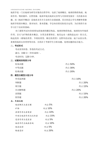 2025年地质学概论考试大纲