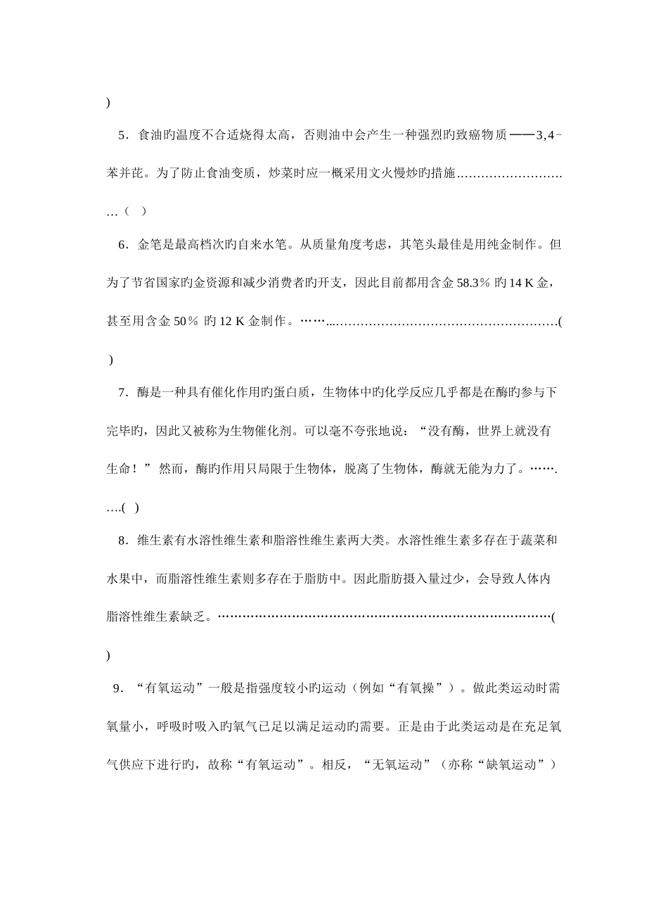 2025年上海市青少年白猫杯生活中的化学知识竞赛练习题二_第2页