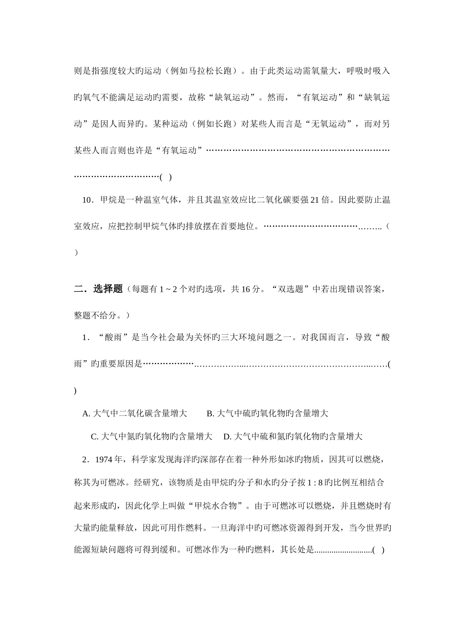 2025年上海市青少年白猫杯生活中的化学知识竞赛练习题二_第3页