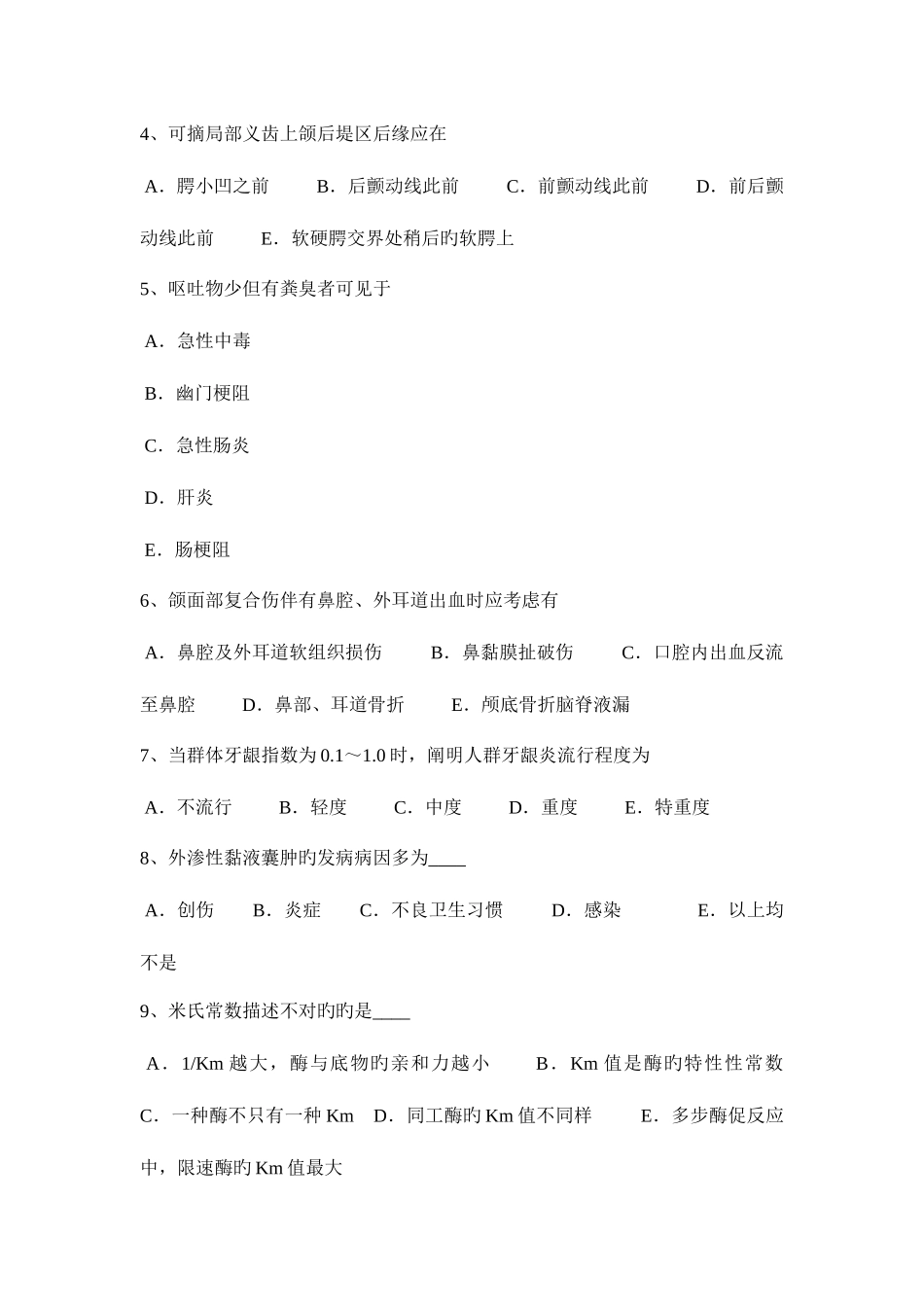 2025年安徽省口腔助理医师内科学牙髓息肉的治疗原则考试试题_第2页