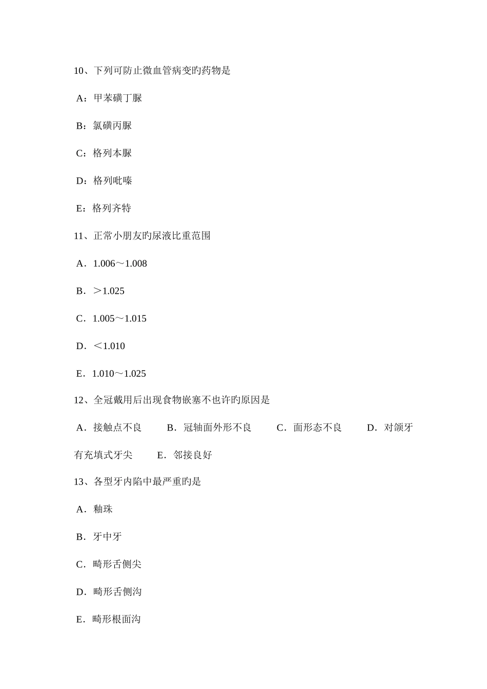 2025年安徽省口腔助理医师内科学牙髓息肉的治疗原则考试试题_第3页