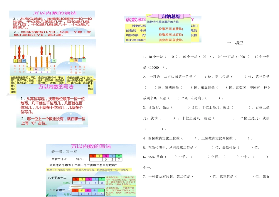 2025年北师大数学二年级下册生活中的大数期末复习知识点第三单元春整理_第1页