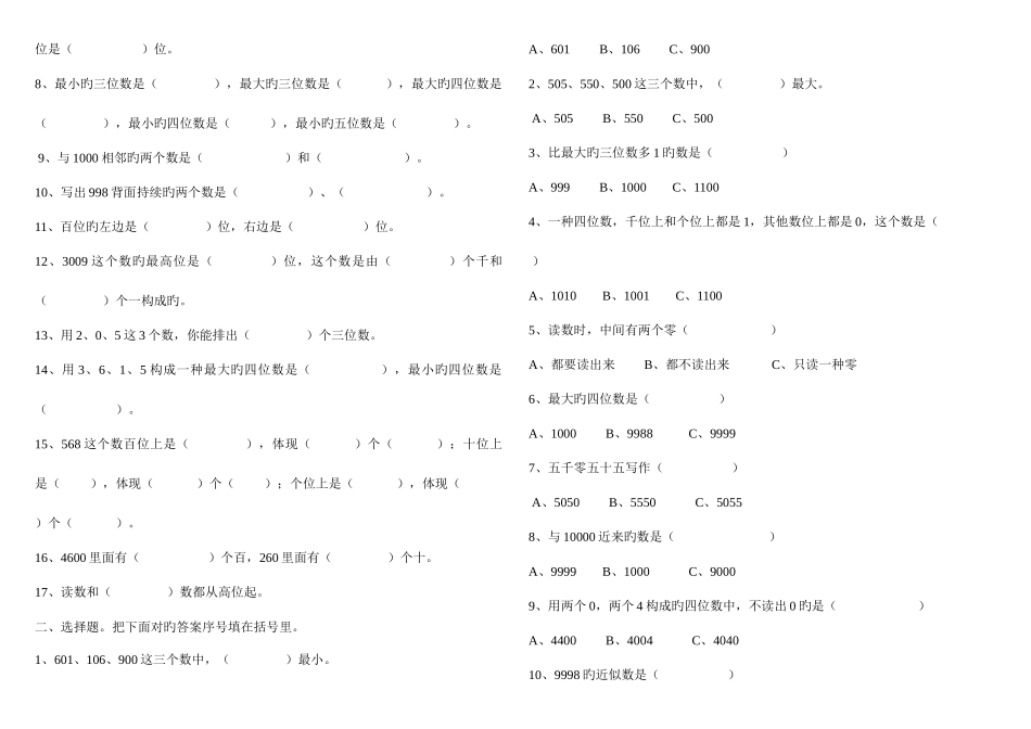 2025年北师大数学二年级下册生活中的大数期末复习知识点第三单元春整理_第2页