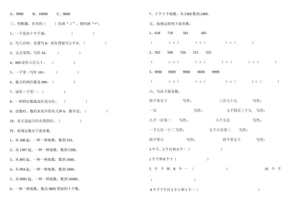 2025年北师大数学二年级下册生活中的大数期末复习知识点第三单元春整理_第3页