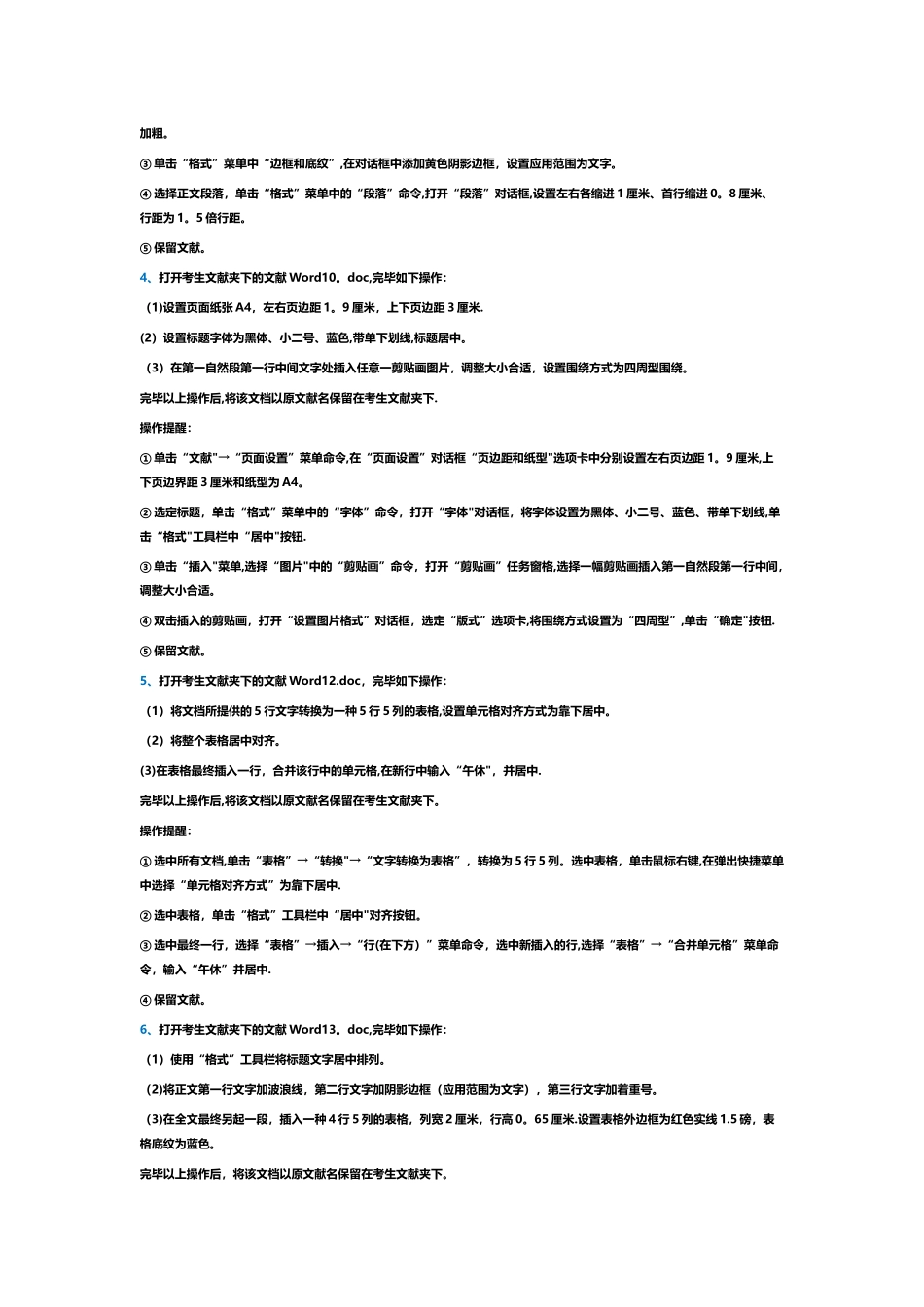 2025年电大全国计算机应用基础考试网考内容全部操作题小条版_第2页