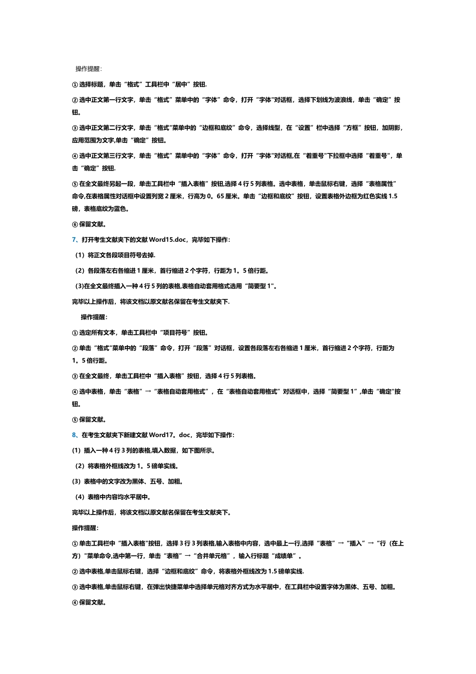 2025年电大全国计算机应用基础考试网考内容全部操作题小条版_第3页