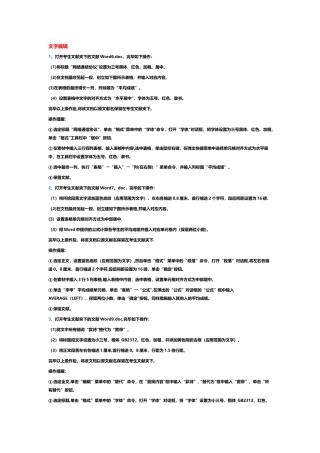 2025年电大全国计算机应用基础考试网考内容全部操作题小条版