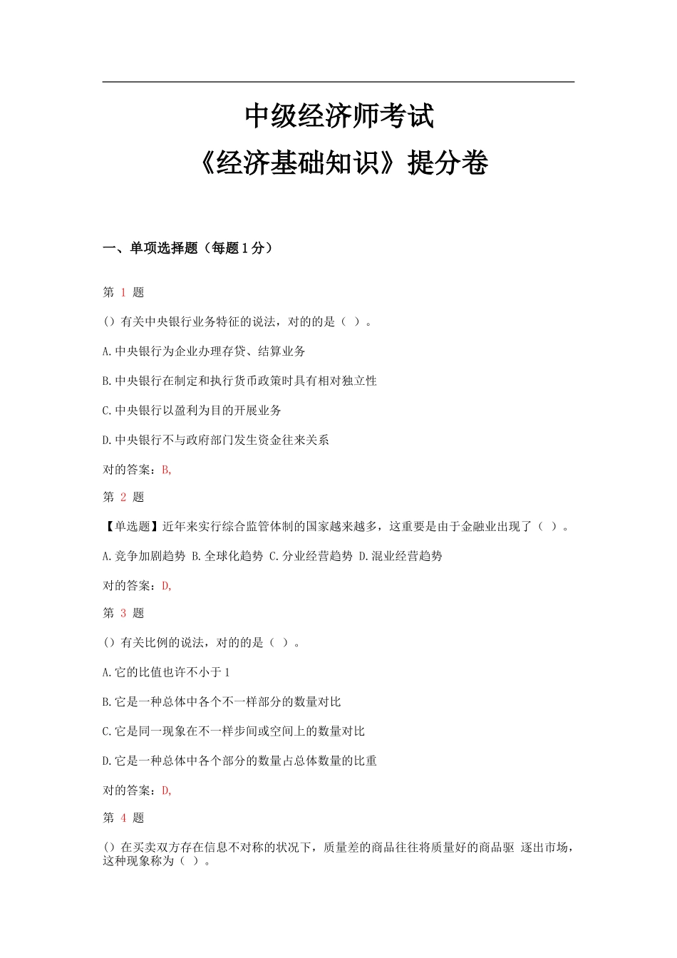 2025年中级经济师考试经济基础知识提分卷_第1页