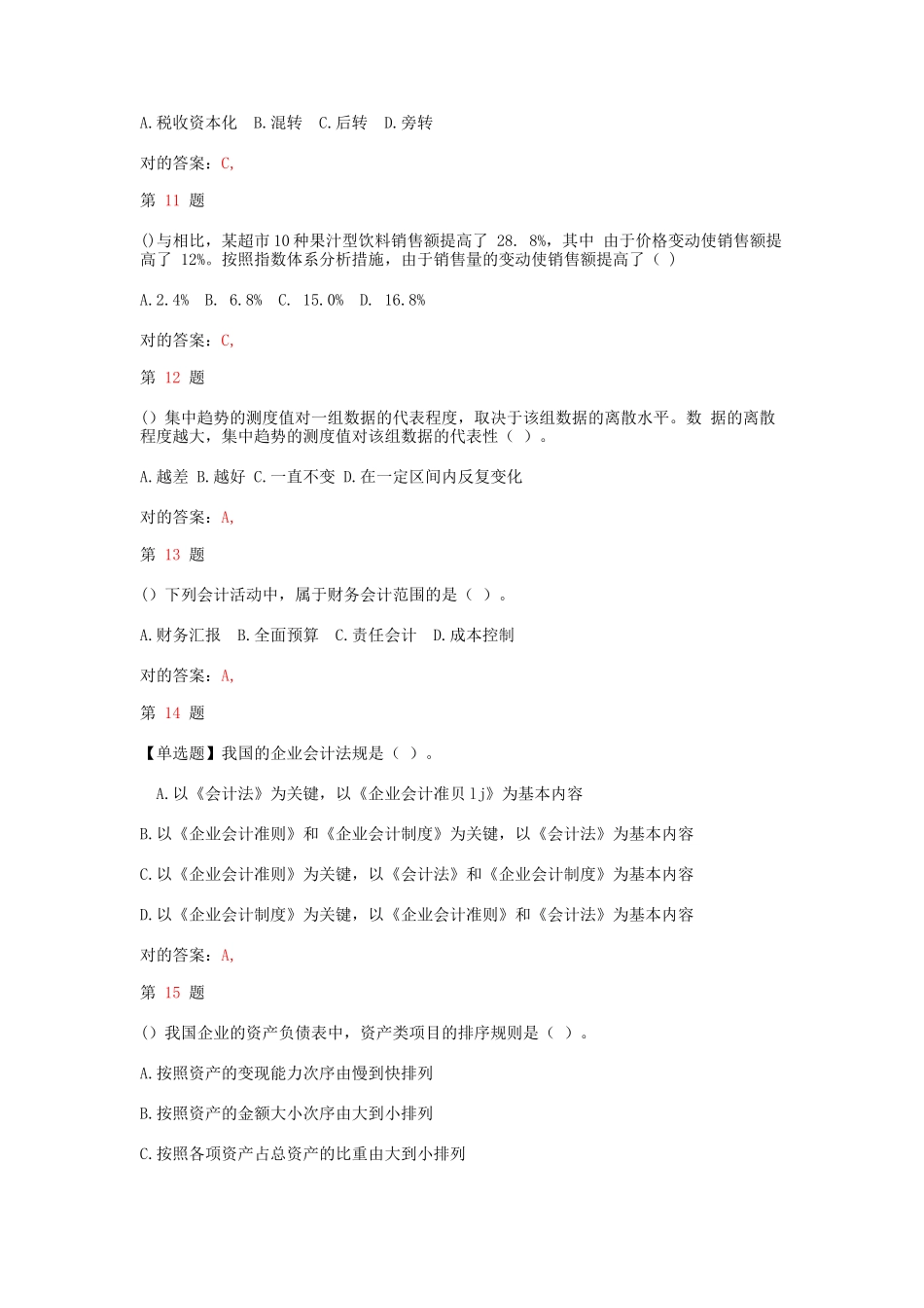 2025年中级经济师考试经济基础知识提分卷_第3页