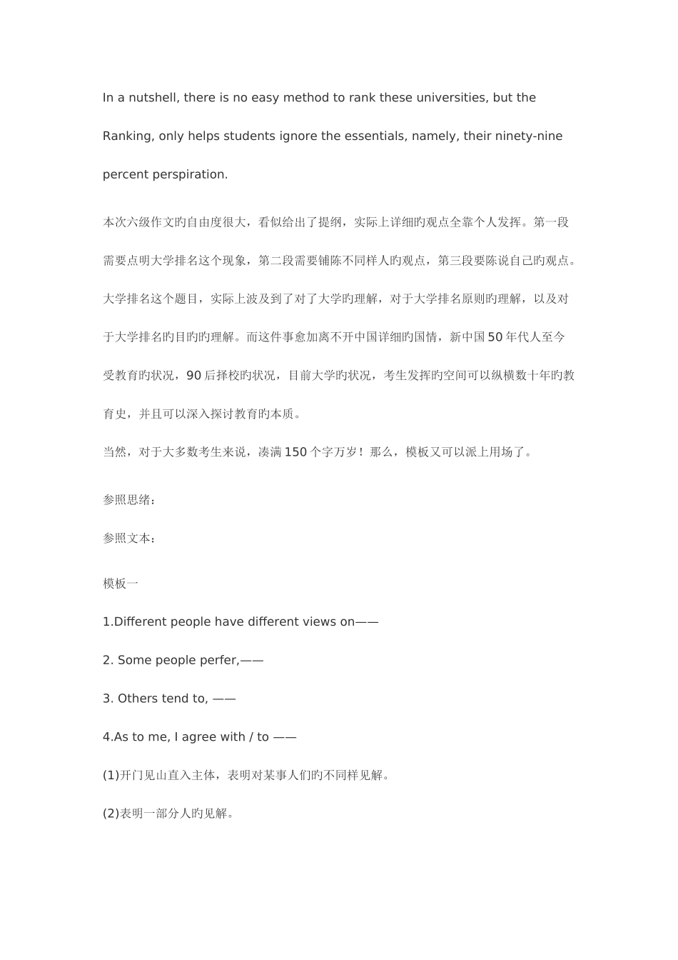 2025年六级考试答案_第2页