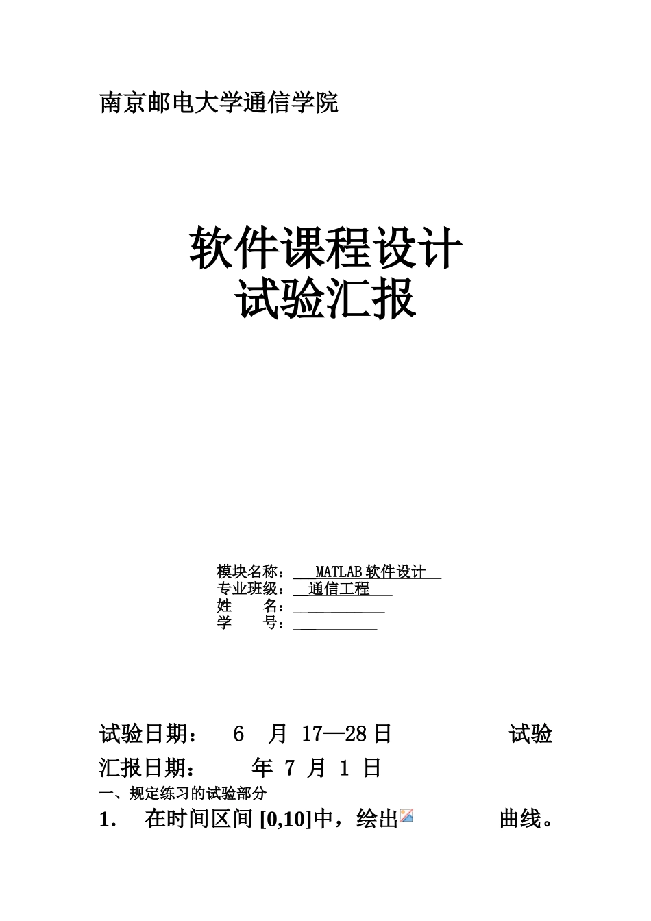 2025年南京邮电大学matlab软件设计超详细_第2页